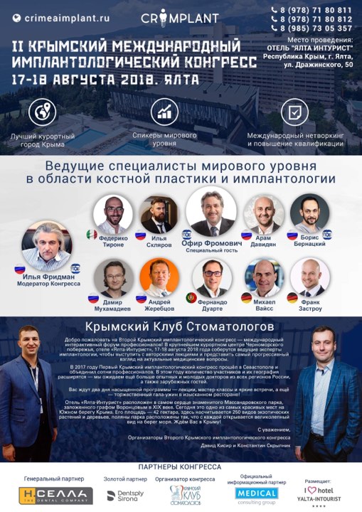 конгресс в ялте 2018 конгресс в ялте 2018