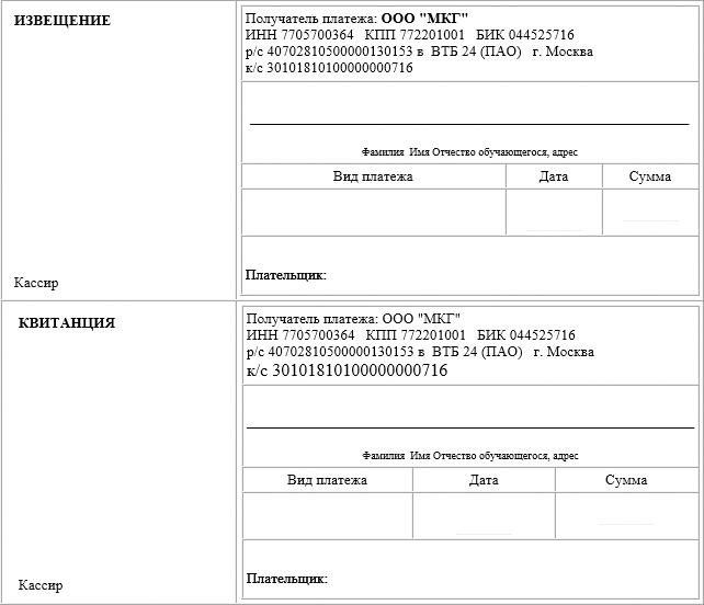 Напечатать квитанцию. Квитанция об оплате. Макет квитанции об оплате. Квитанция об оплате транспортных услуг. Квитанция об оплате пример.